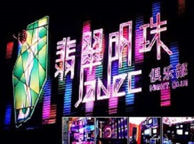 矿区哪里荤的KTV陪酒女漂亮多-翡翠明珠KTV好玩会所体验
